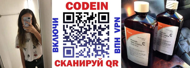 цены наркотик Шарыпово Кодеин напиток Lean (лин)